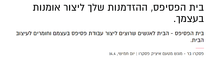 כתבה אודות בית הפסיפס בערוץ 13